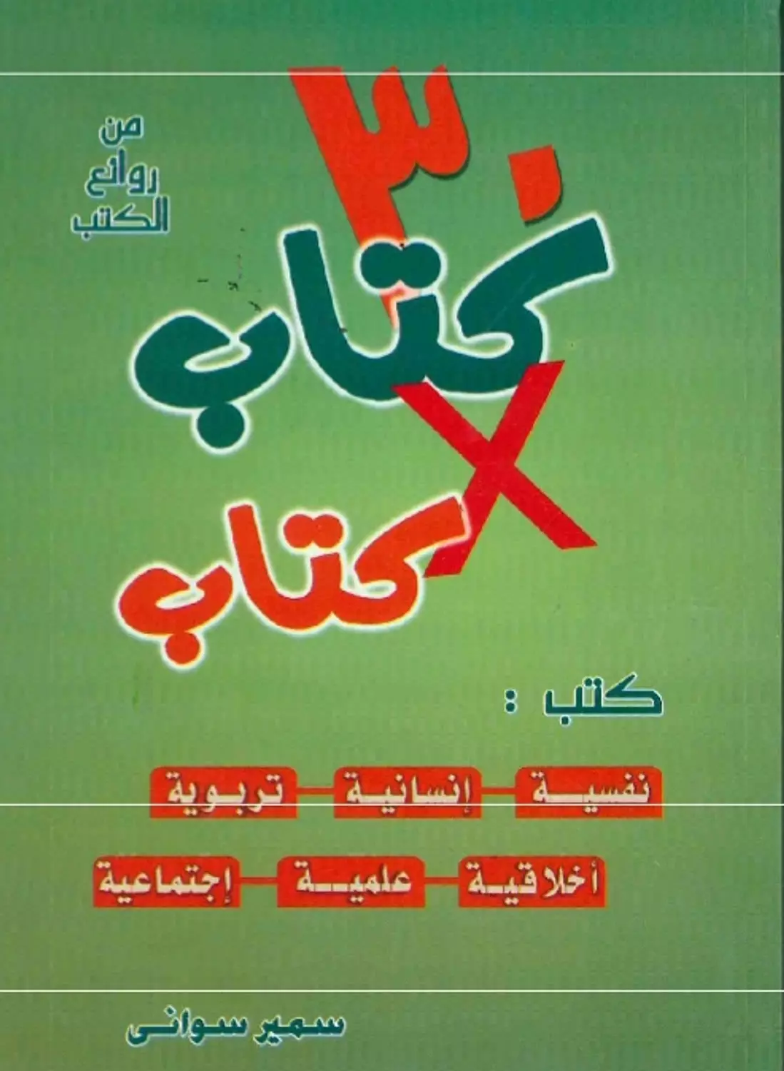 30 كتاب × كتاب image