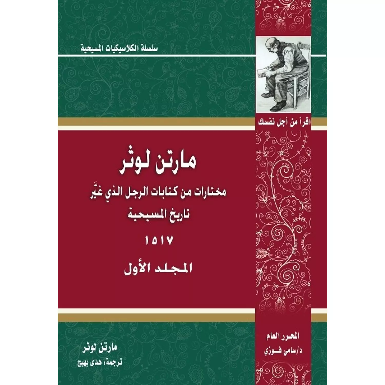 مارتن لوثر ج1 0