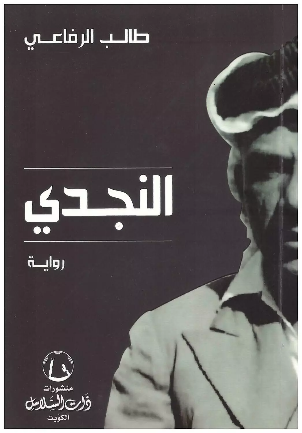 النجدي image