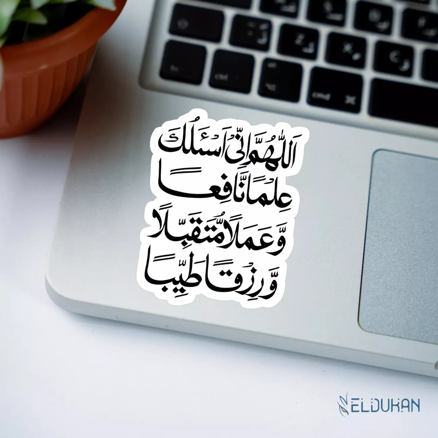 اللهم اني اسألك علما Sticker image