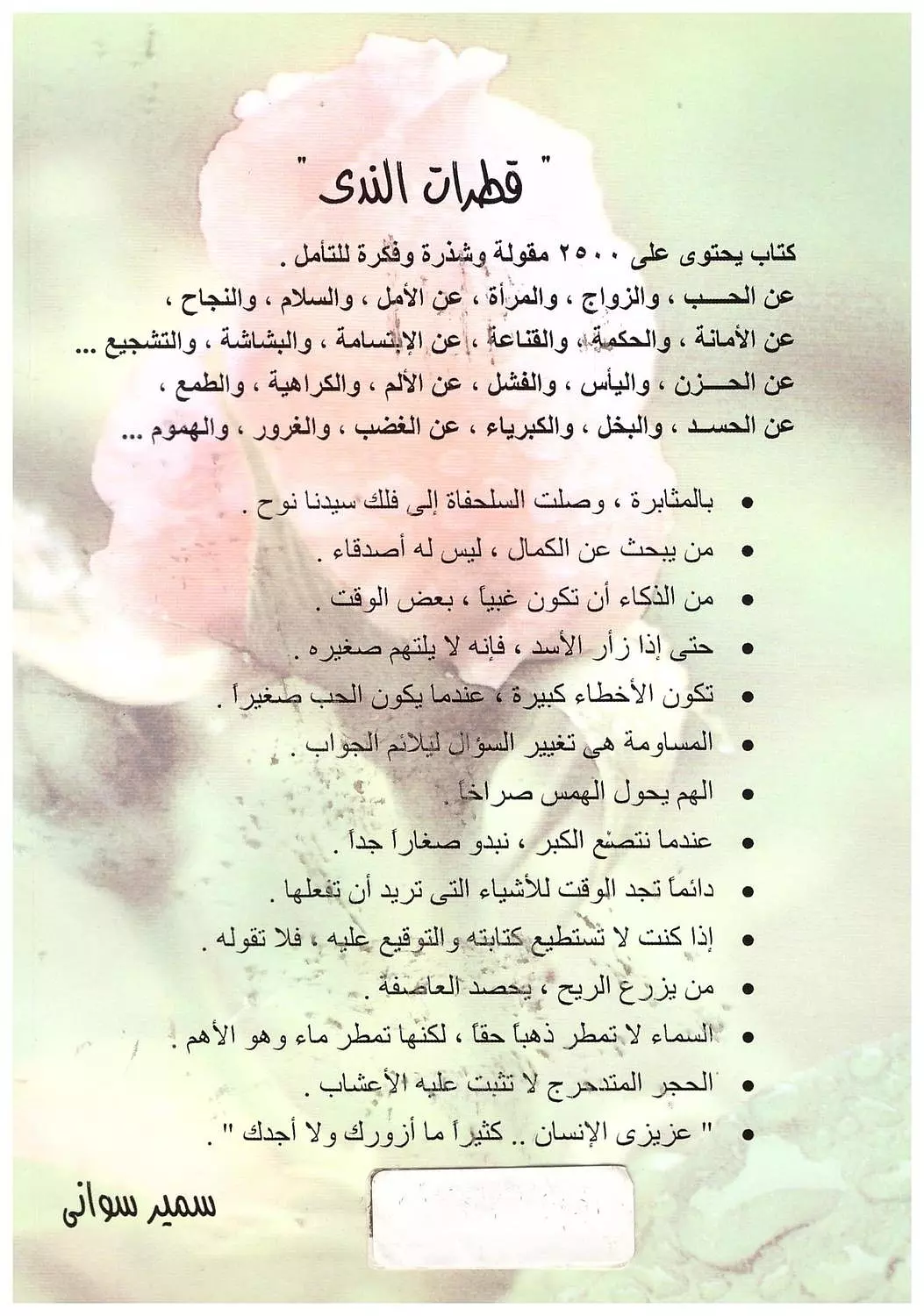 قطرات الندى 1