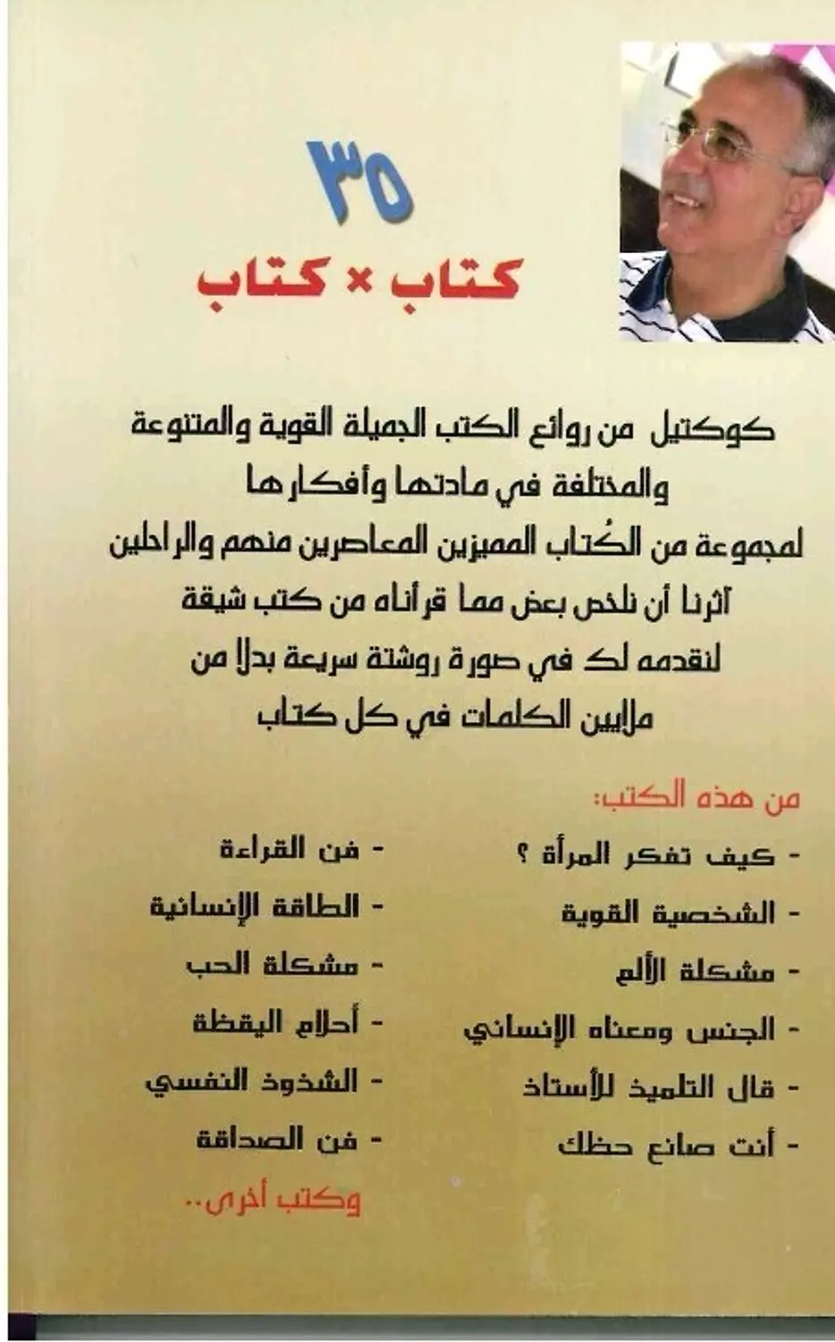 35 كتاب × كتاب 1