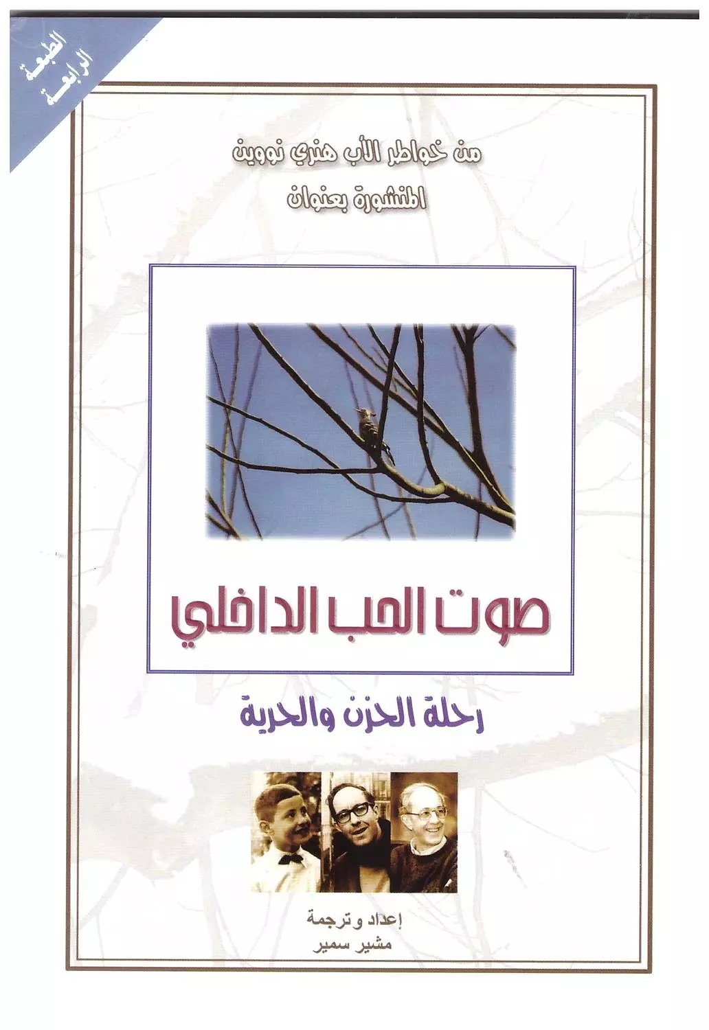 صوت الحب الداخلي image