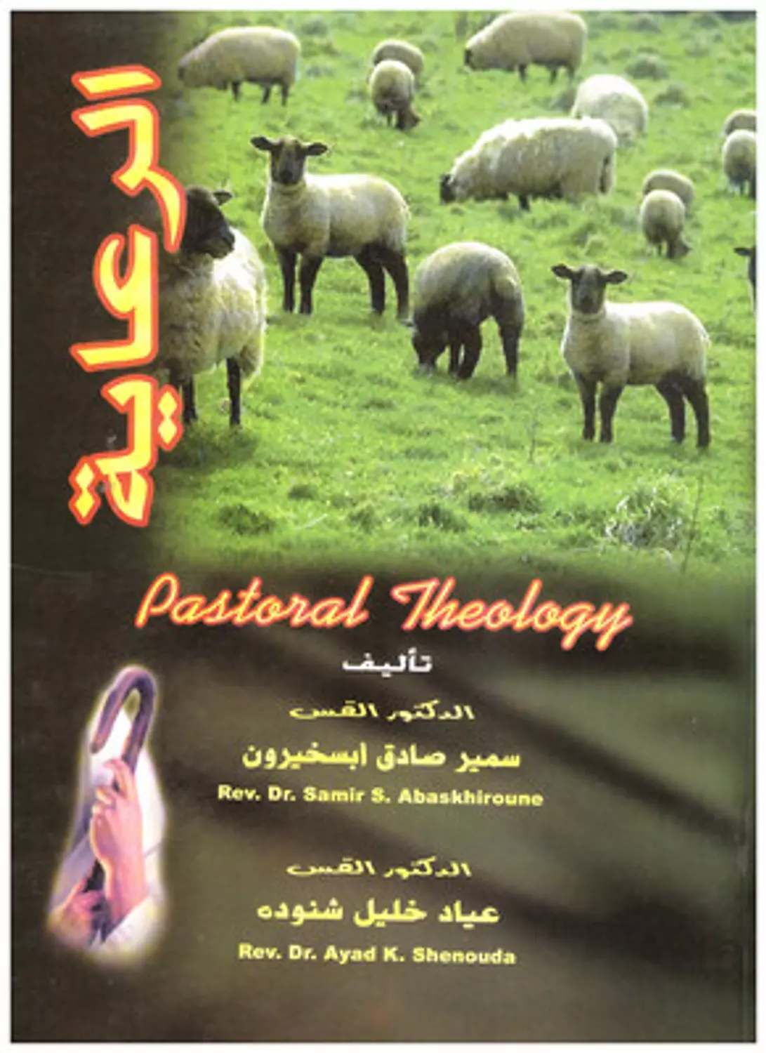 الرعاية  image