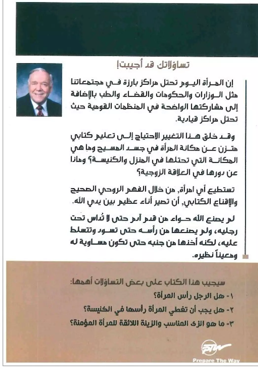 تساؤلات تهم كل امراة 1
