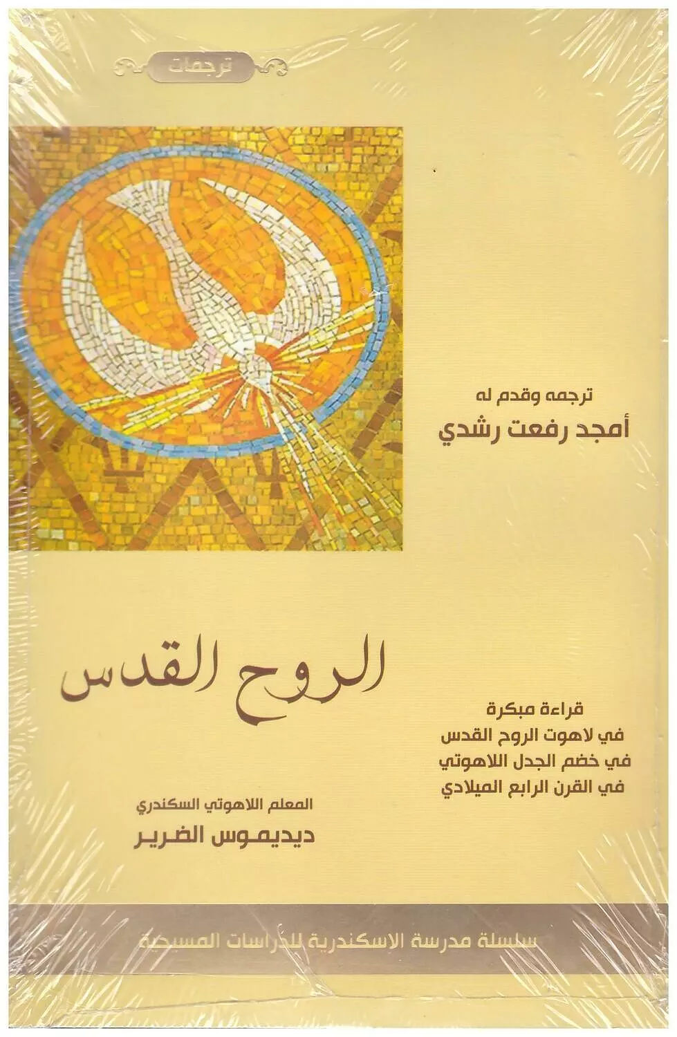الروح القدس م image