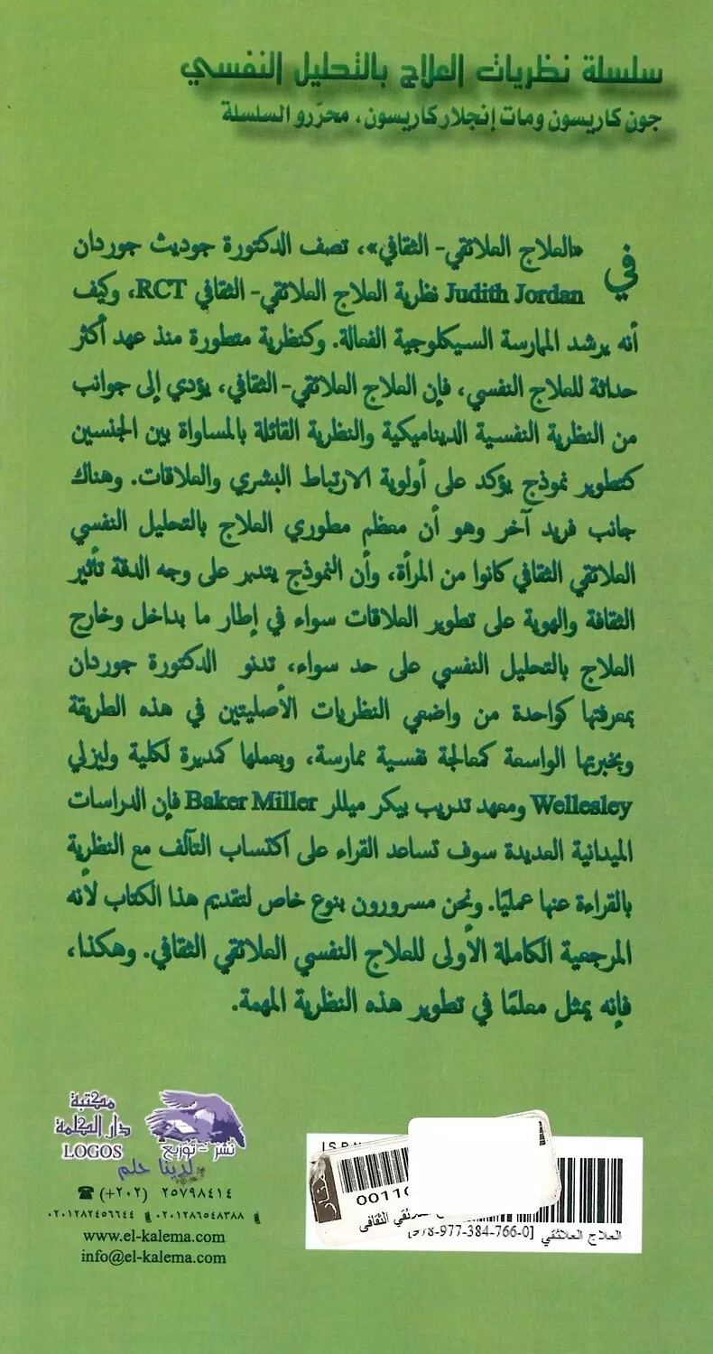 العلاج العلائقي الثقافى 1