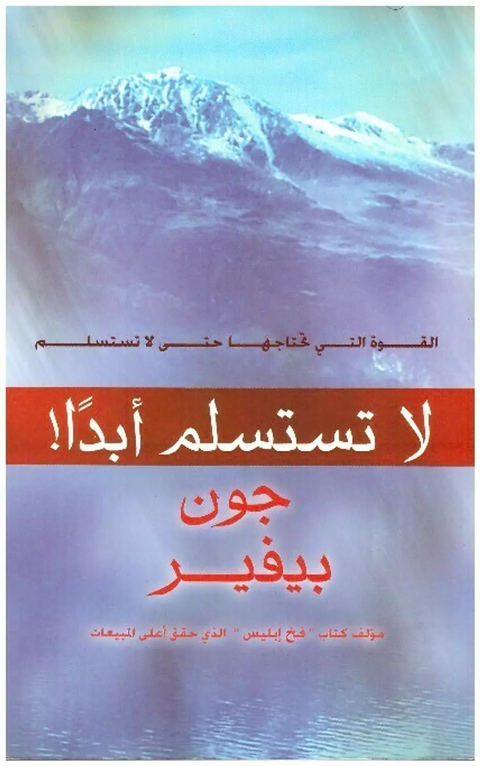 لا تستسلم ابدا image