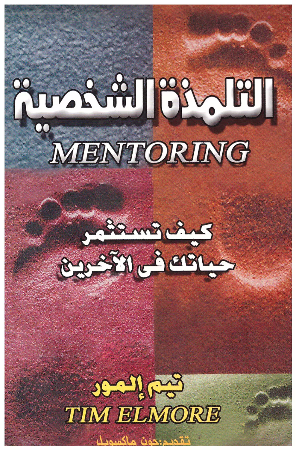 التلمذة الشخصية  image