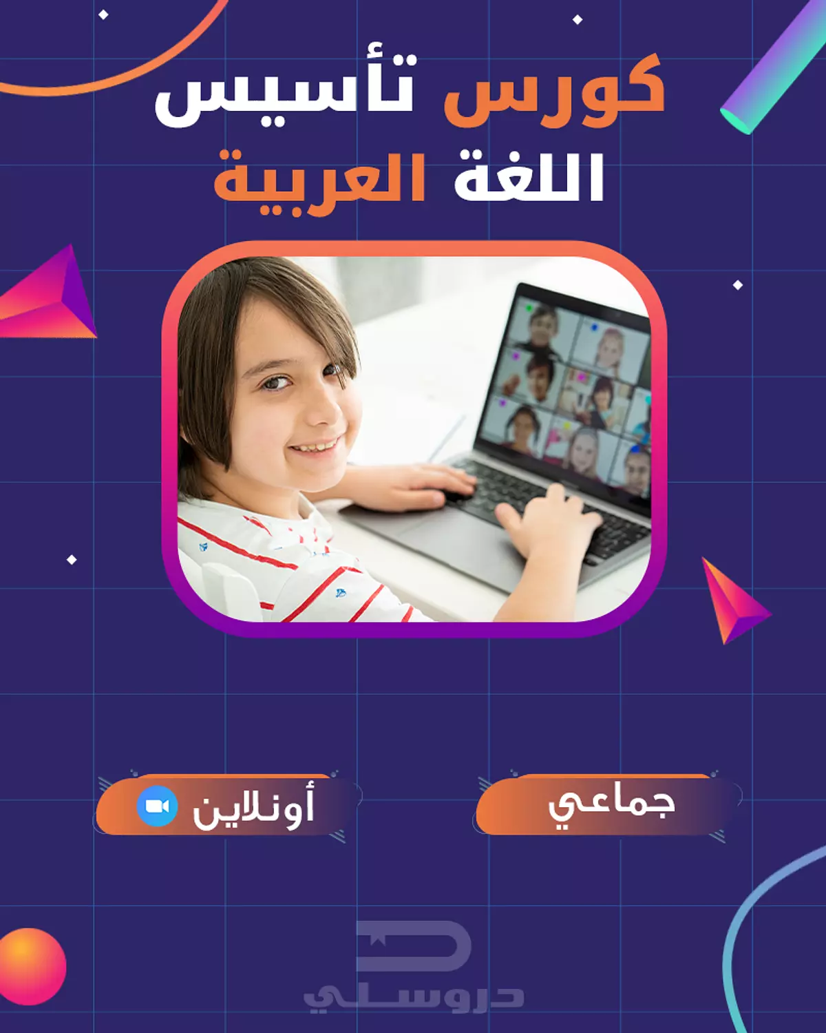 دورة تأسيس اللغة العربية - جماعي image
