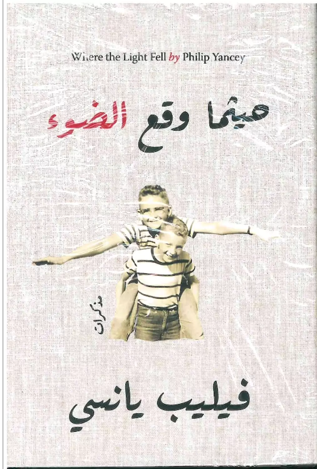 حيثما وقع الضوء image