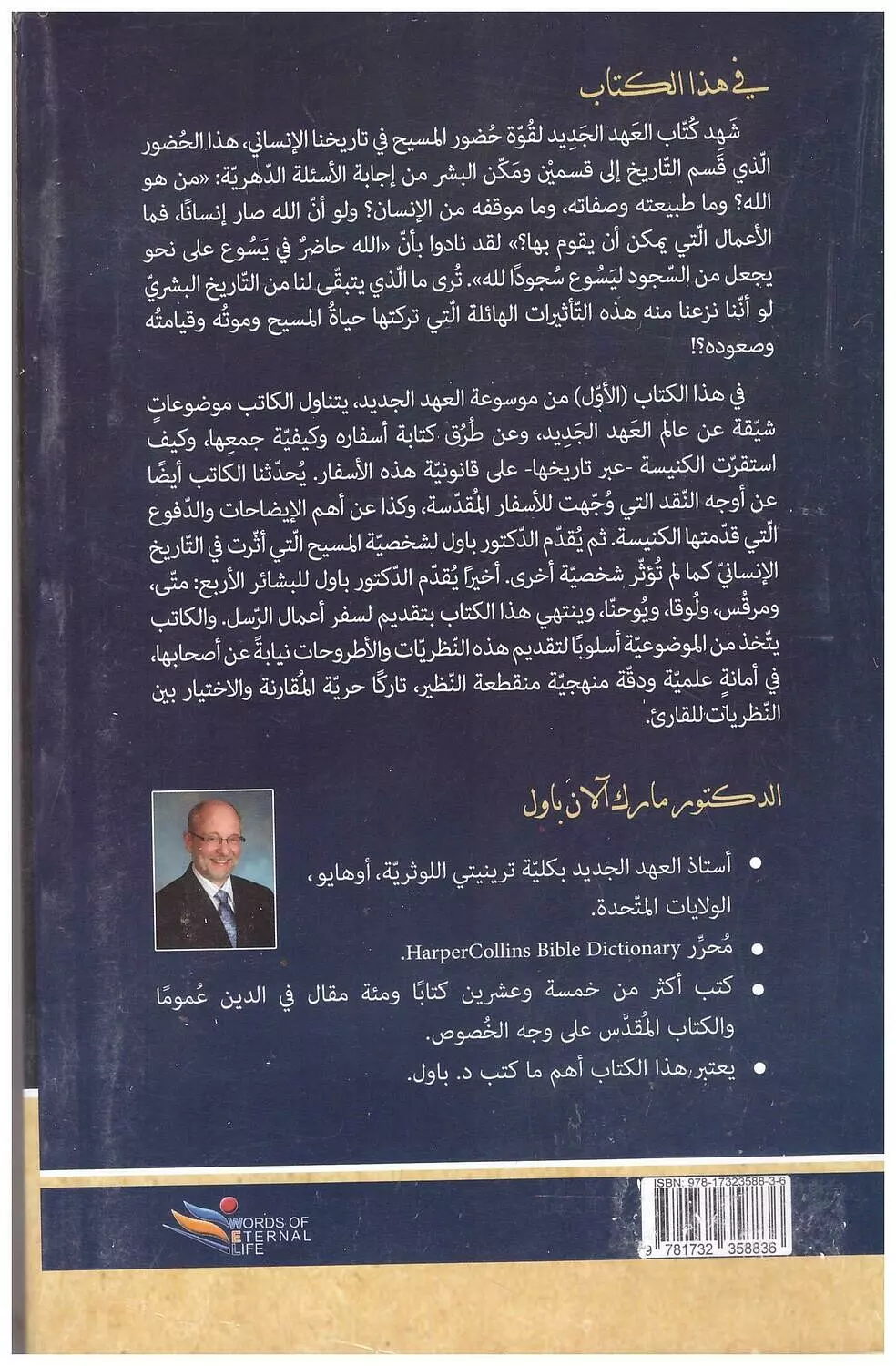 العهد الجديد ج1 1
