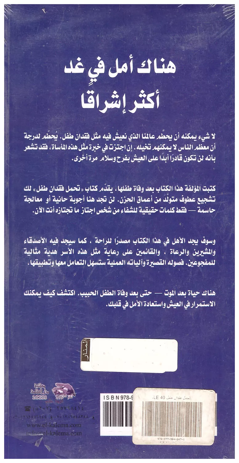 تحمل فقدان طفل 1
