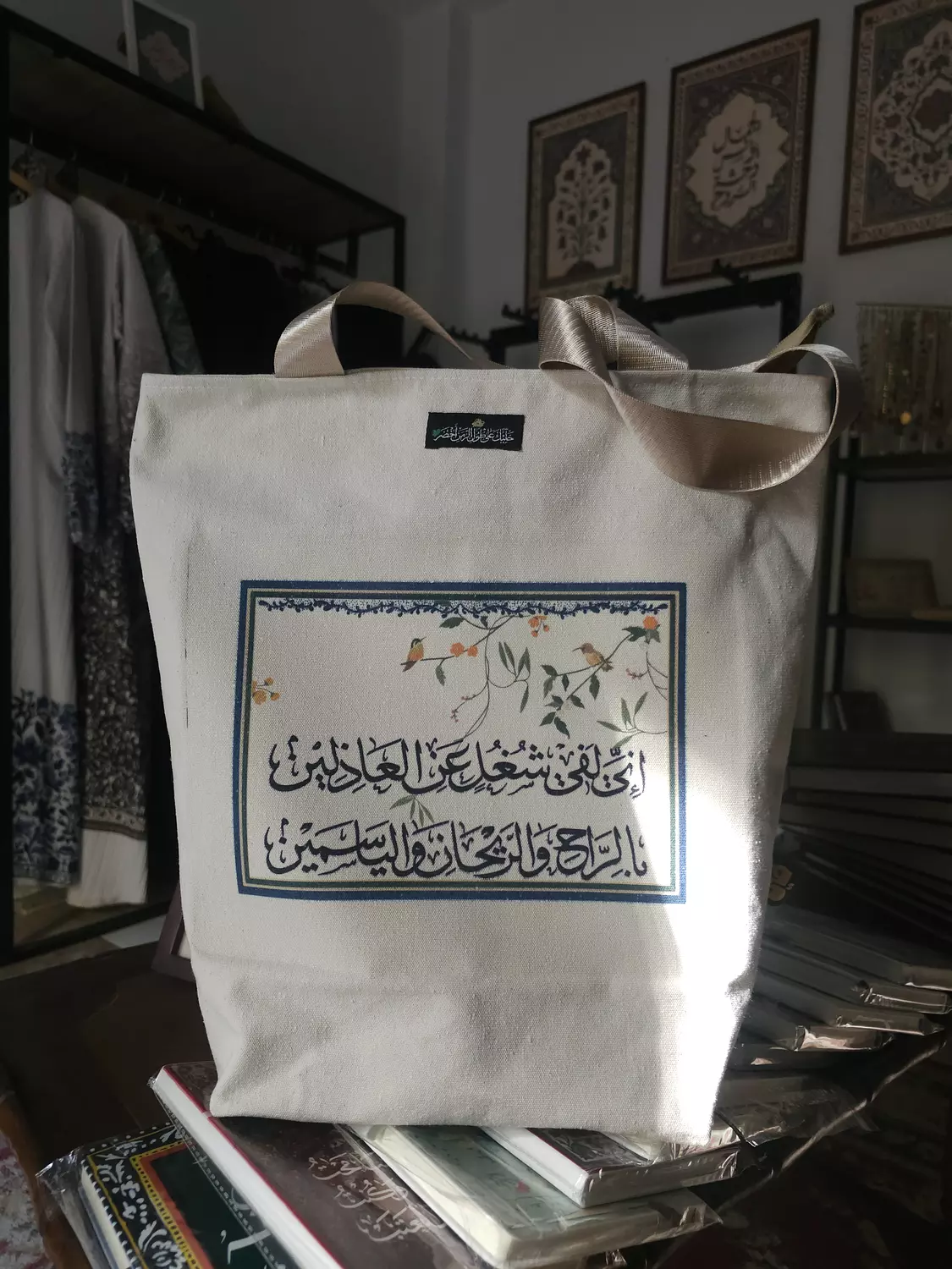 إِنّي لَفي شُغلٍ عَنِ العاذِلينَ/ توت باج image