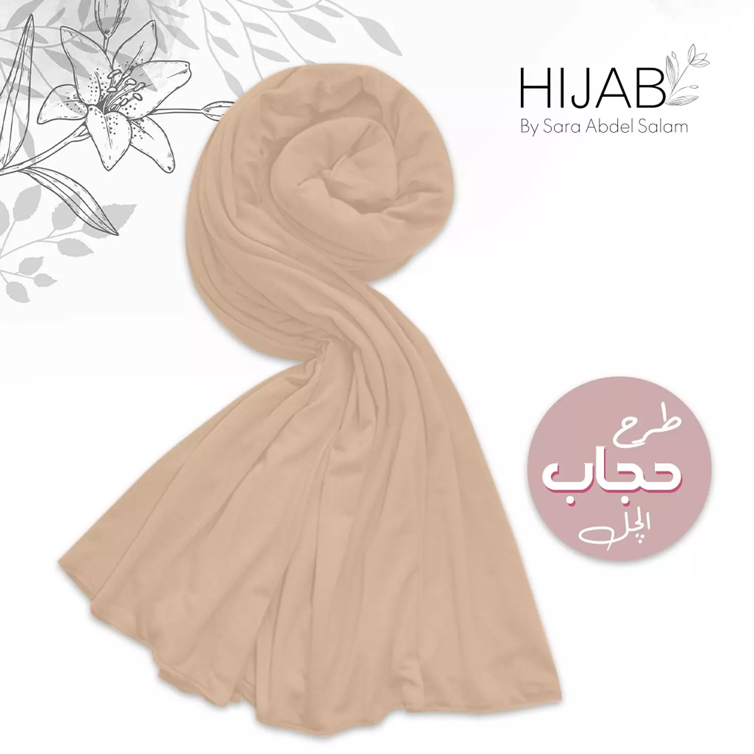Jersey Scarf - Café image