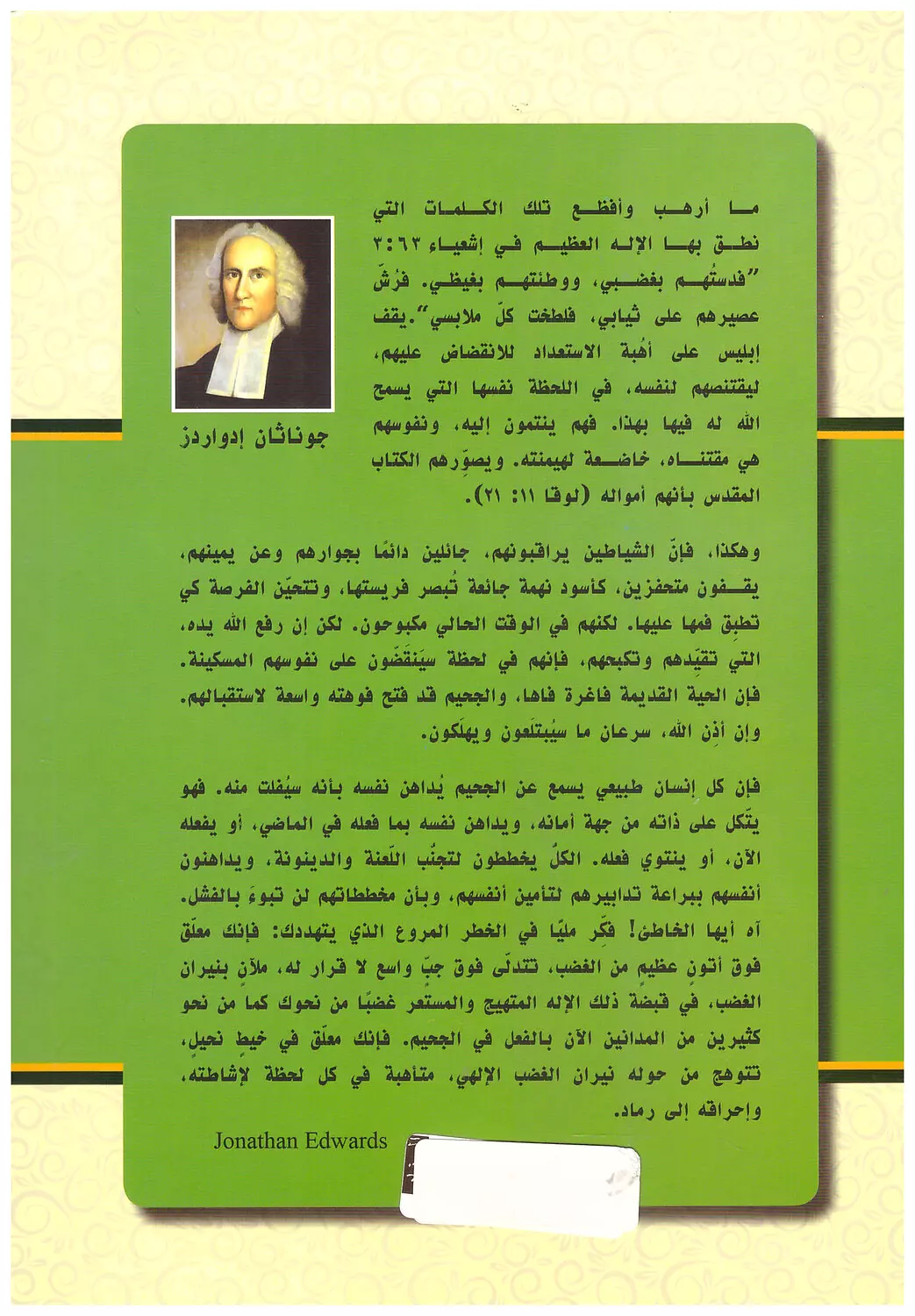 خطاة فى قبضة اله غاضب 1