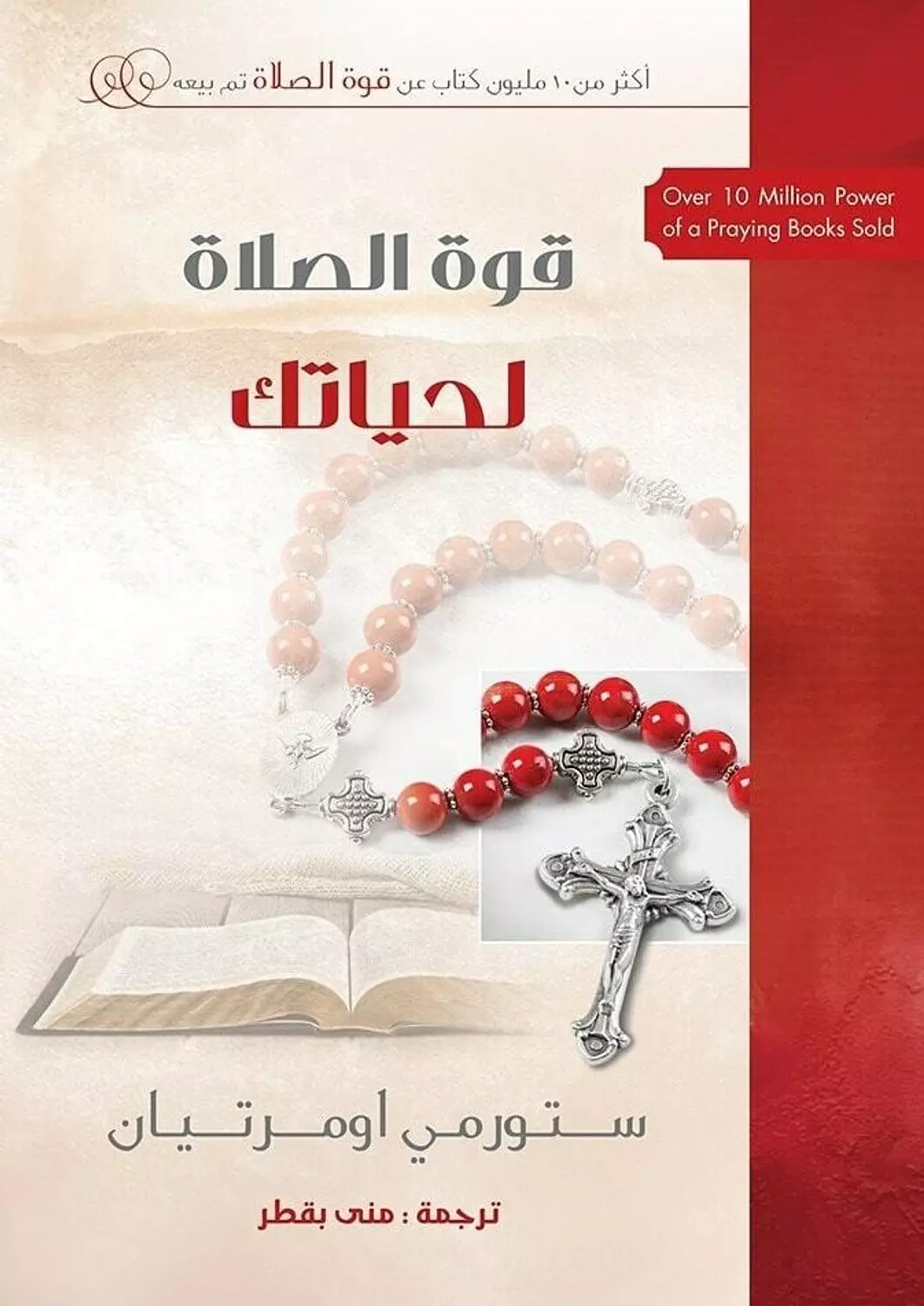 قوة الصلاة لحياتك image