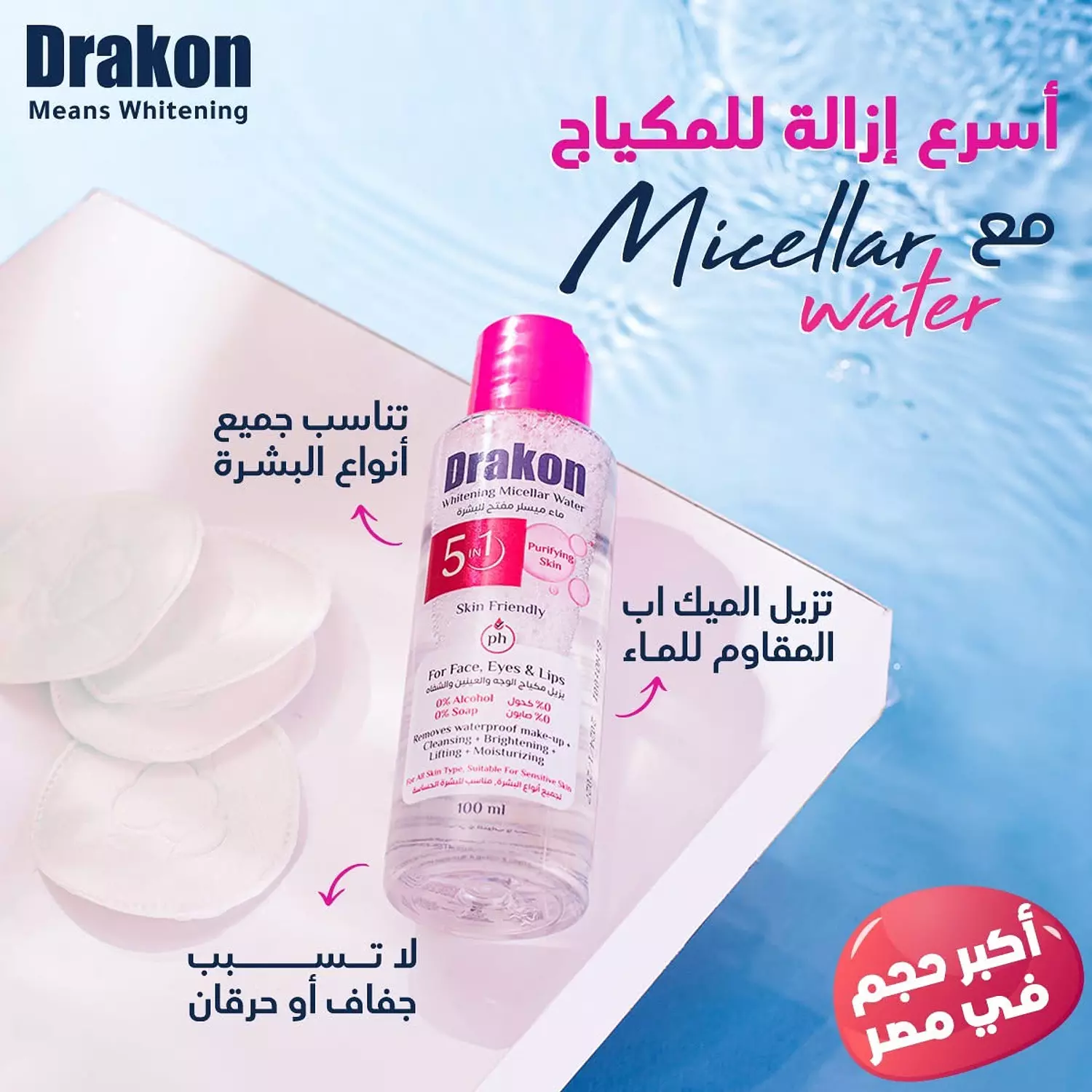 Drakon Micellar Water  2