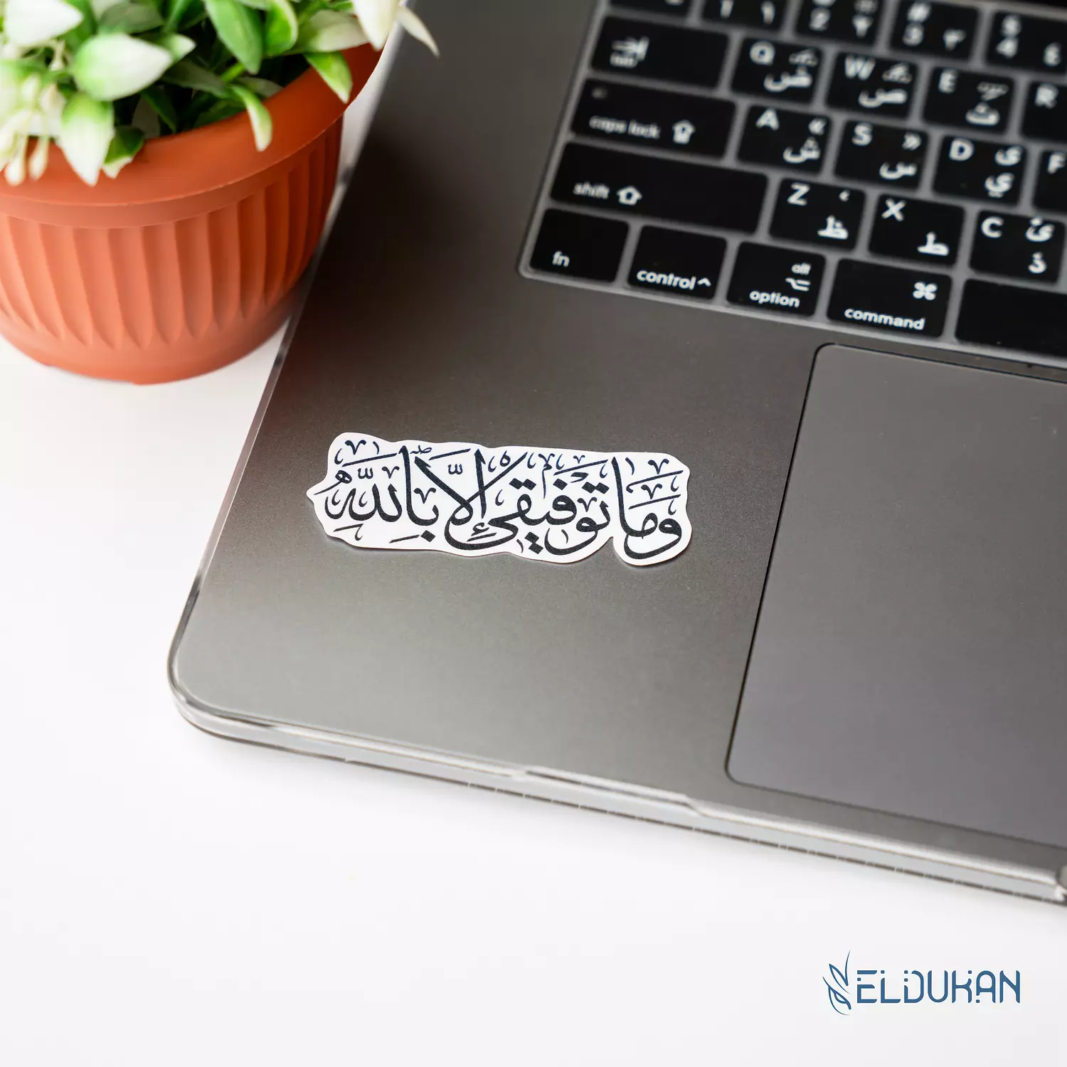 وما توفيقي الا بالله sticker image