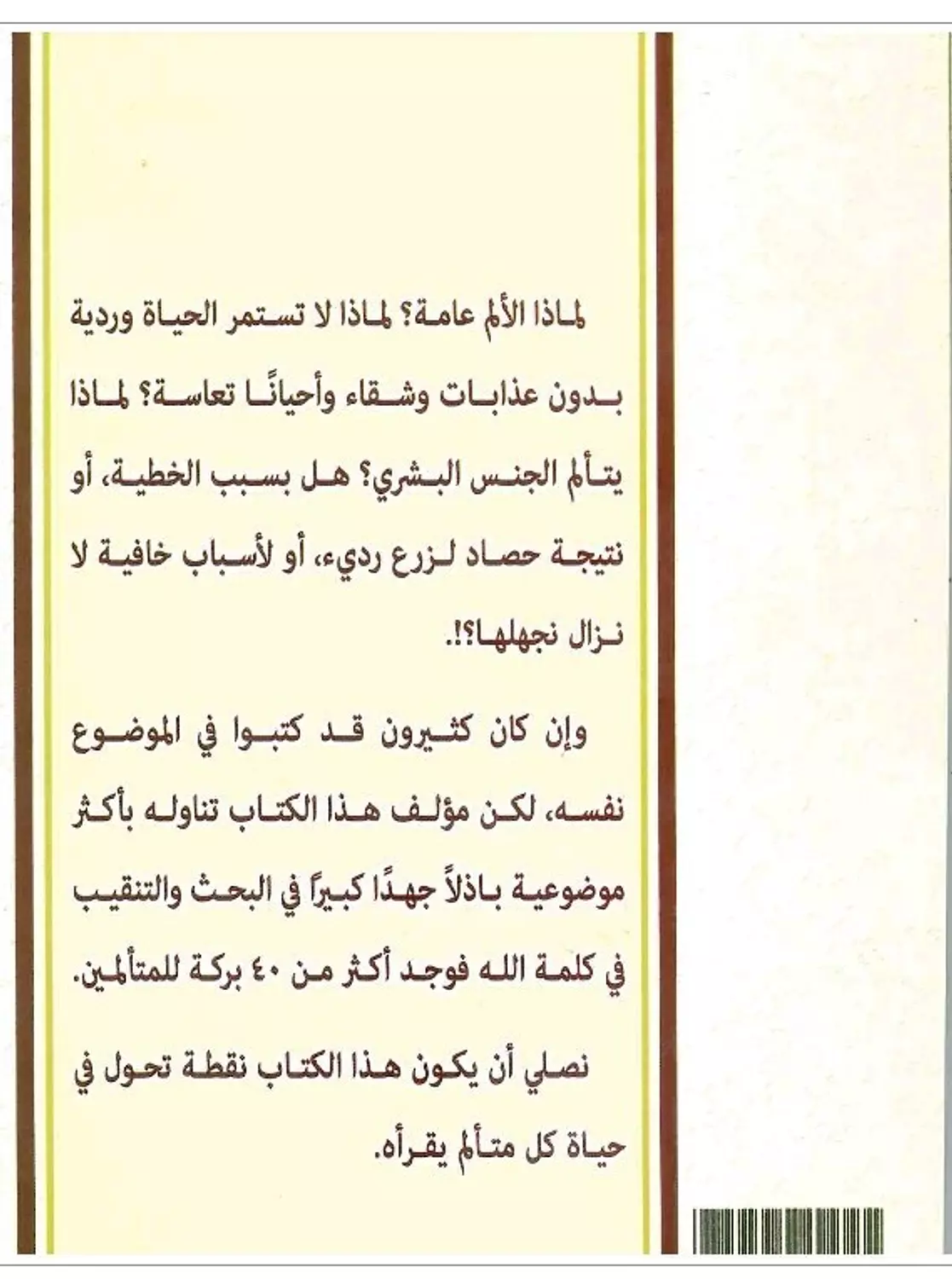 لماذا نتألم 1