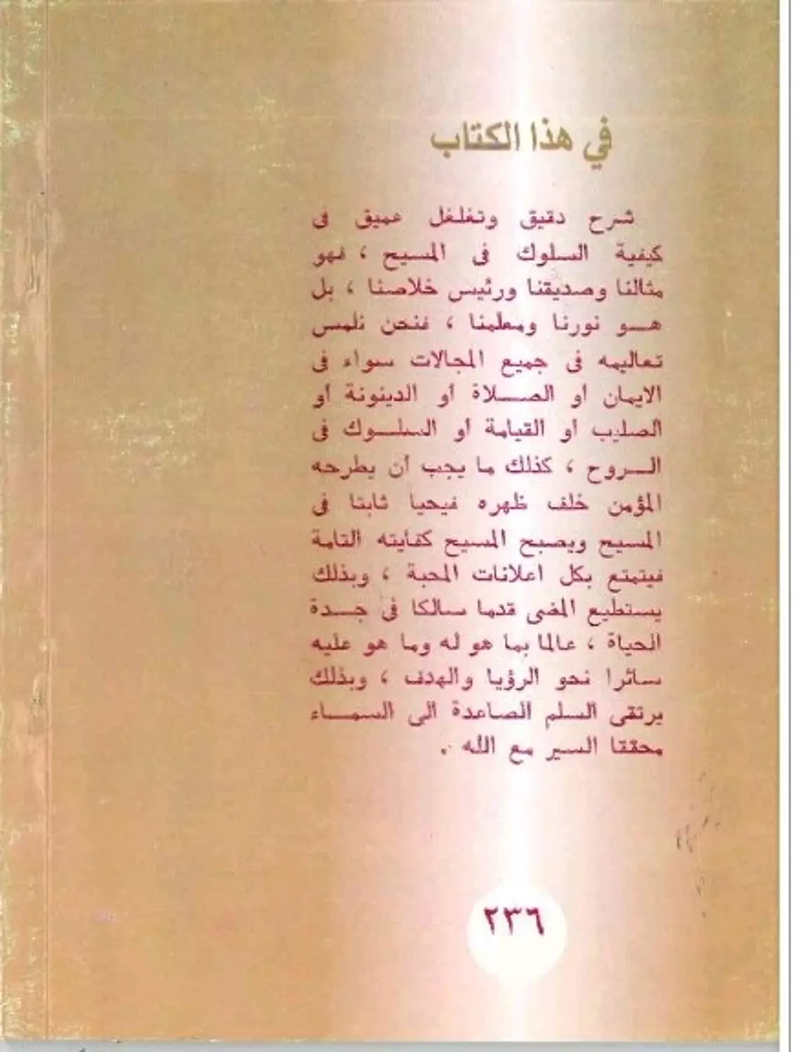السير مع الله 1