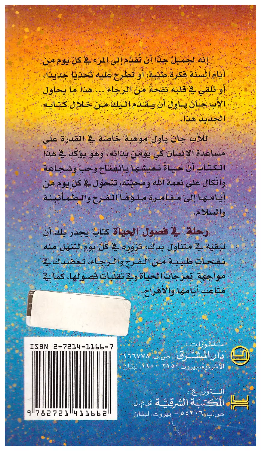 رحلة فى فصول الحياة  1