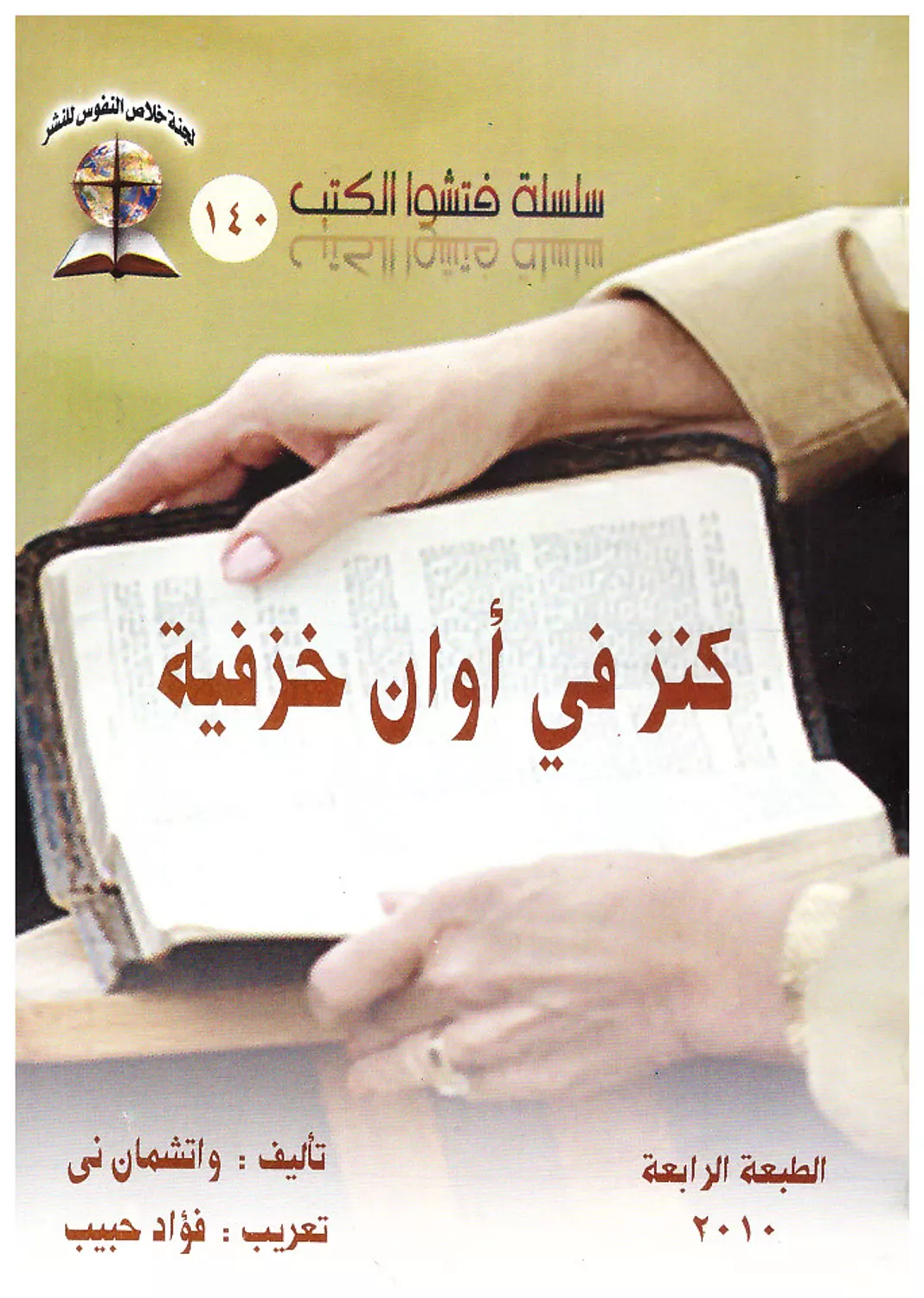 كنز في أوان خزفية image