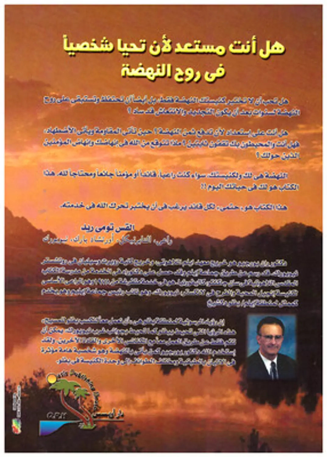 العيشة فى روح النهضة  1