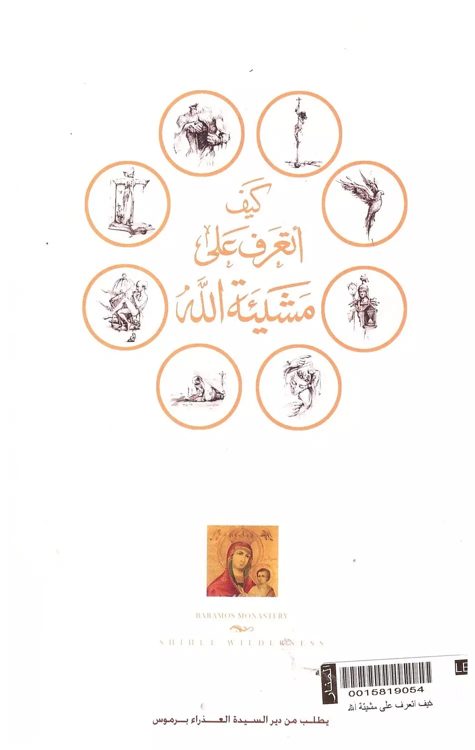 كيف اتعرف على مشيئة الله 1
