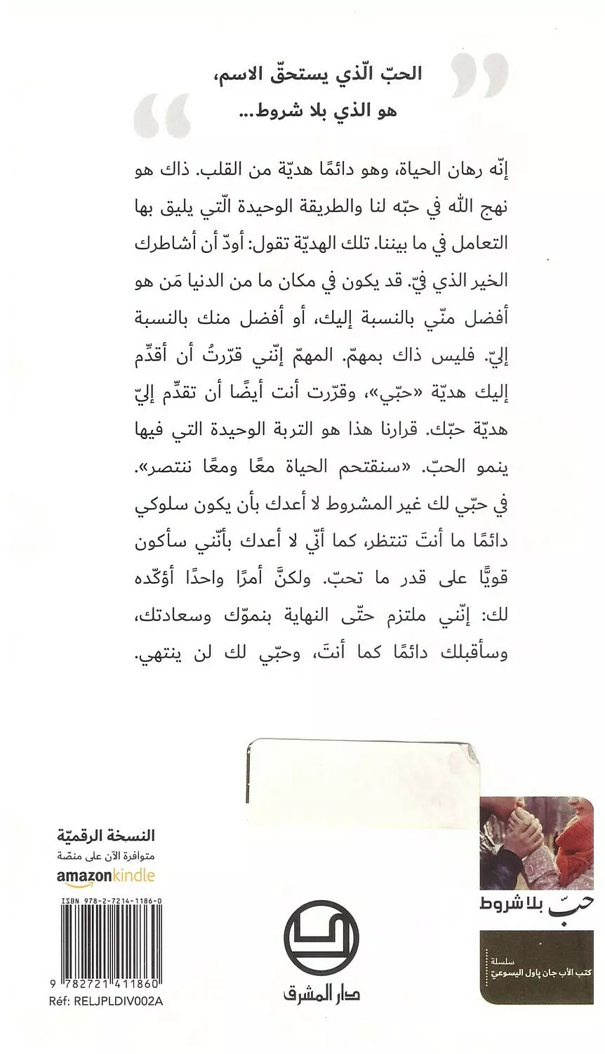 حب بلا شروط 1