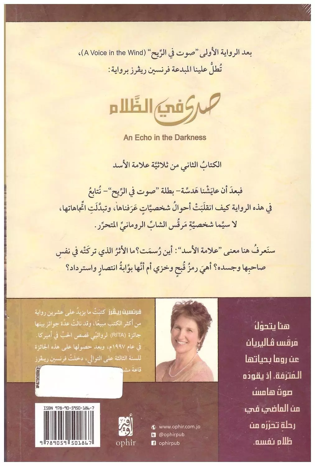 صدى فى الظلام  1