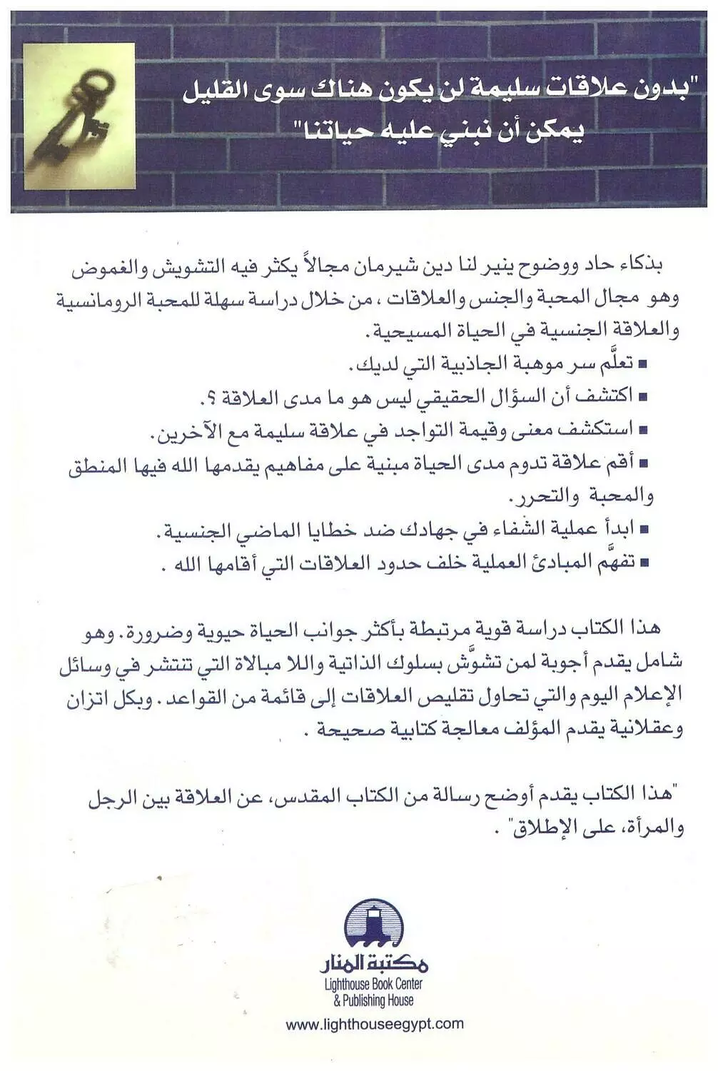 العلاقات مفتاح الى المحبة  1