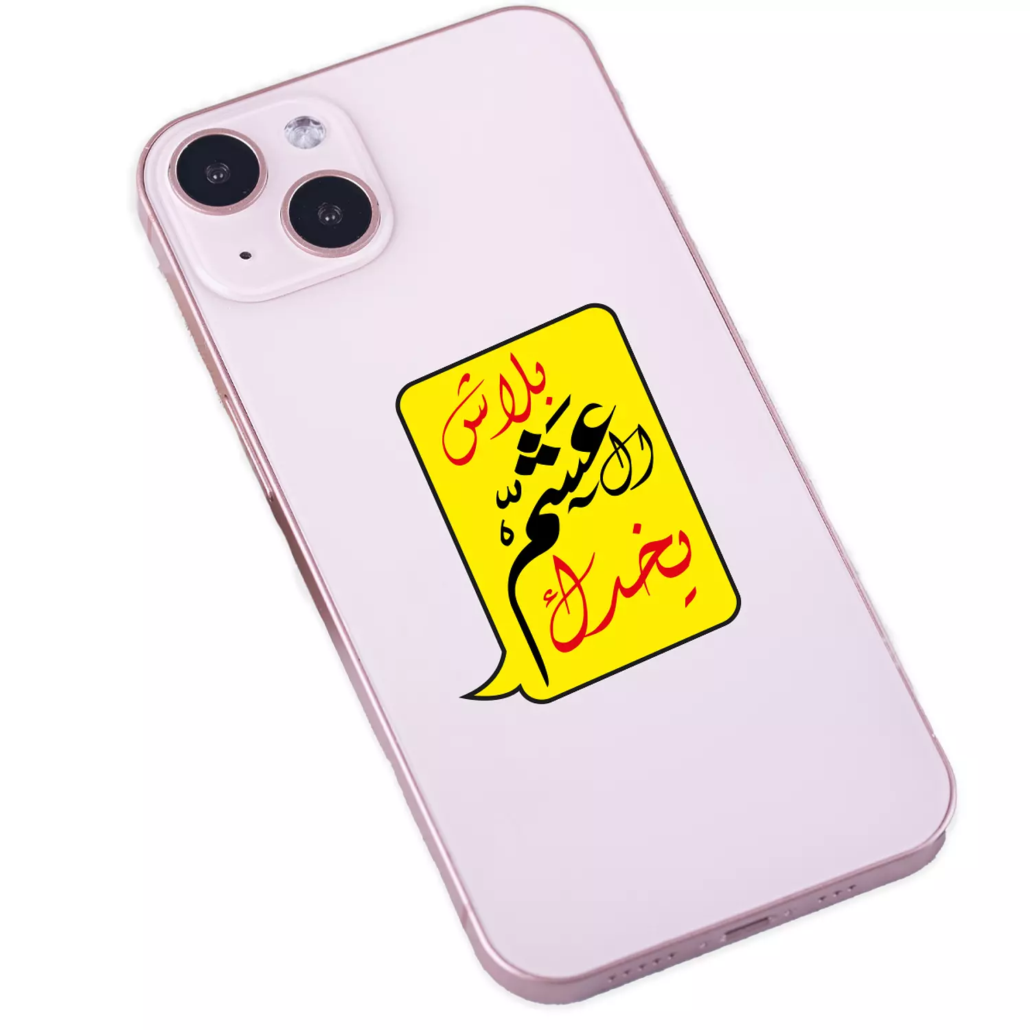 Memo transparent stickers “balash el asham ykhdk sticker" hover image