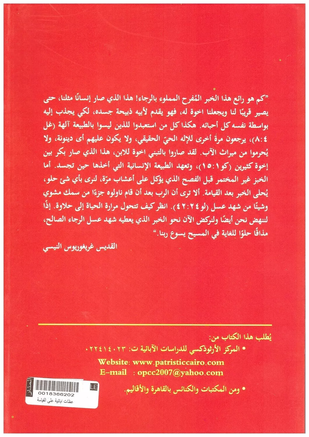 عظات ابائية على القيامة  1