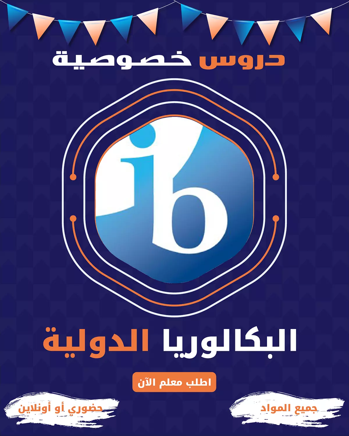 متابعة شهرية - منهج البكالوريا الدولية image