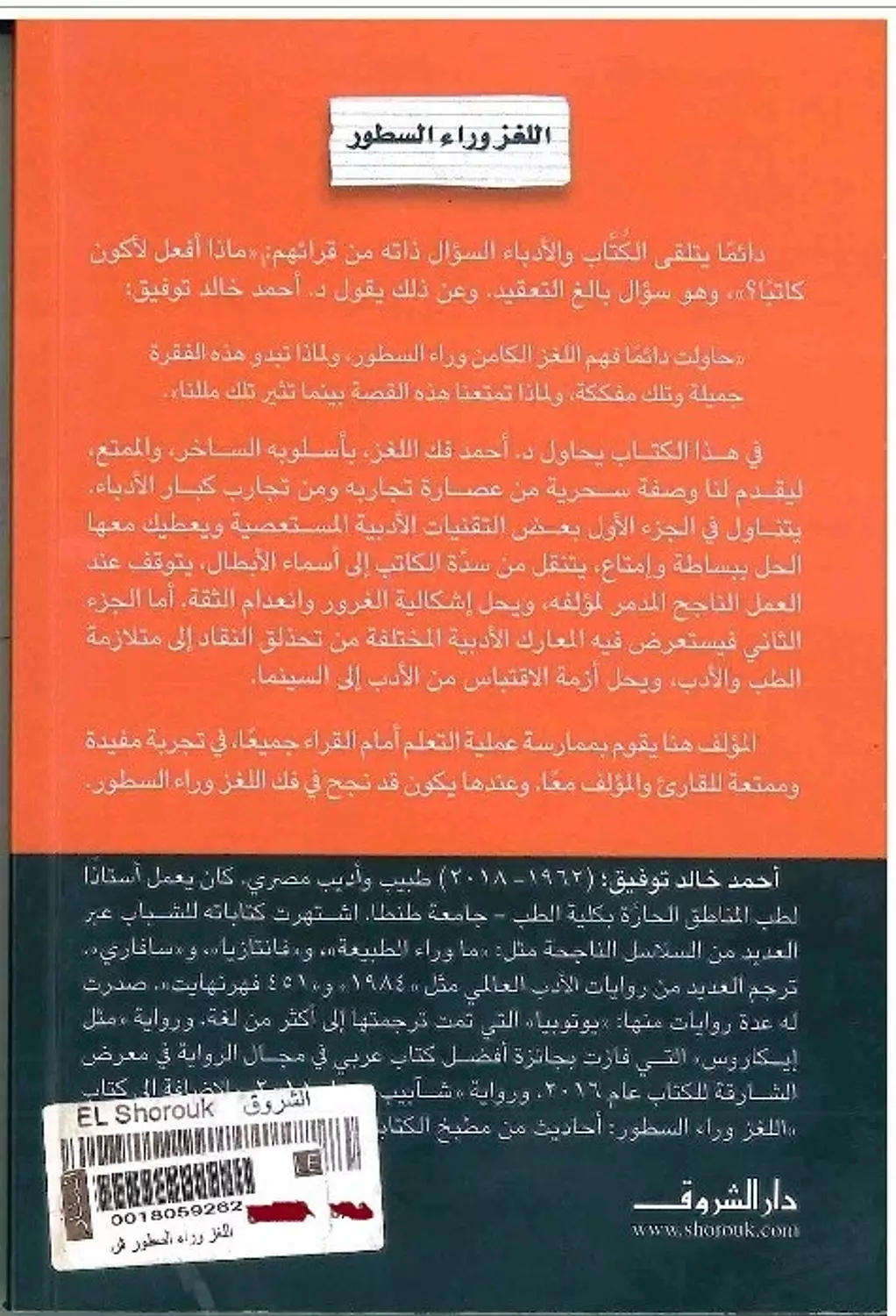 اللغز وراء السطور 1