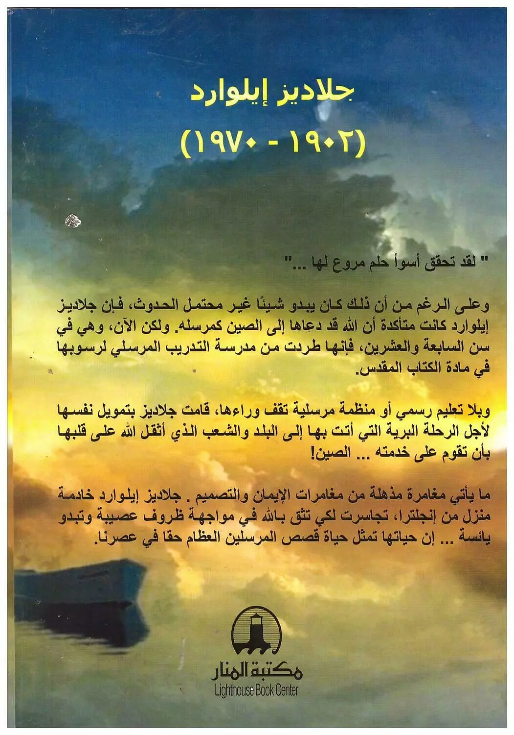 جلاديز ايلوارد 1