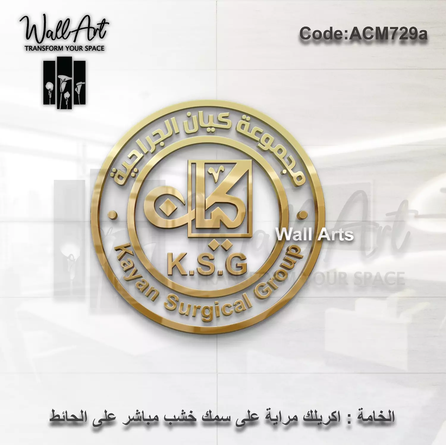 ACM729-Golden Acrylic Logo  hover image