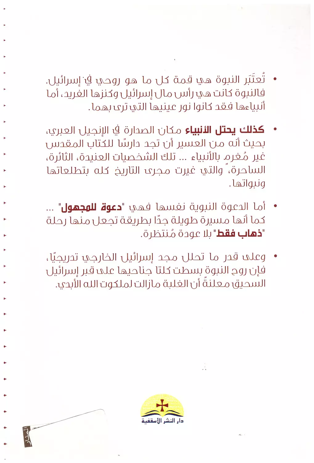 انبياء ونبوة 1
