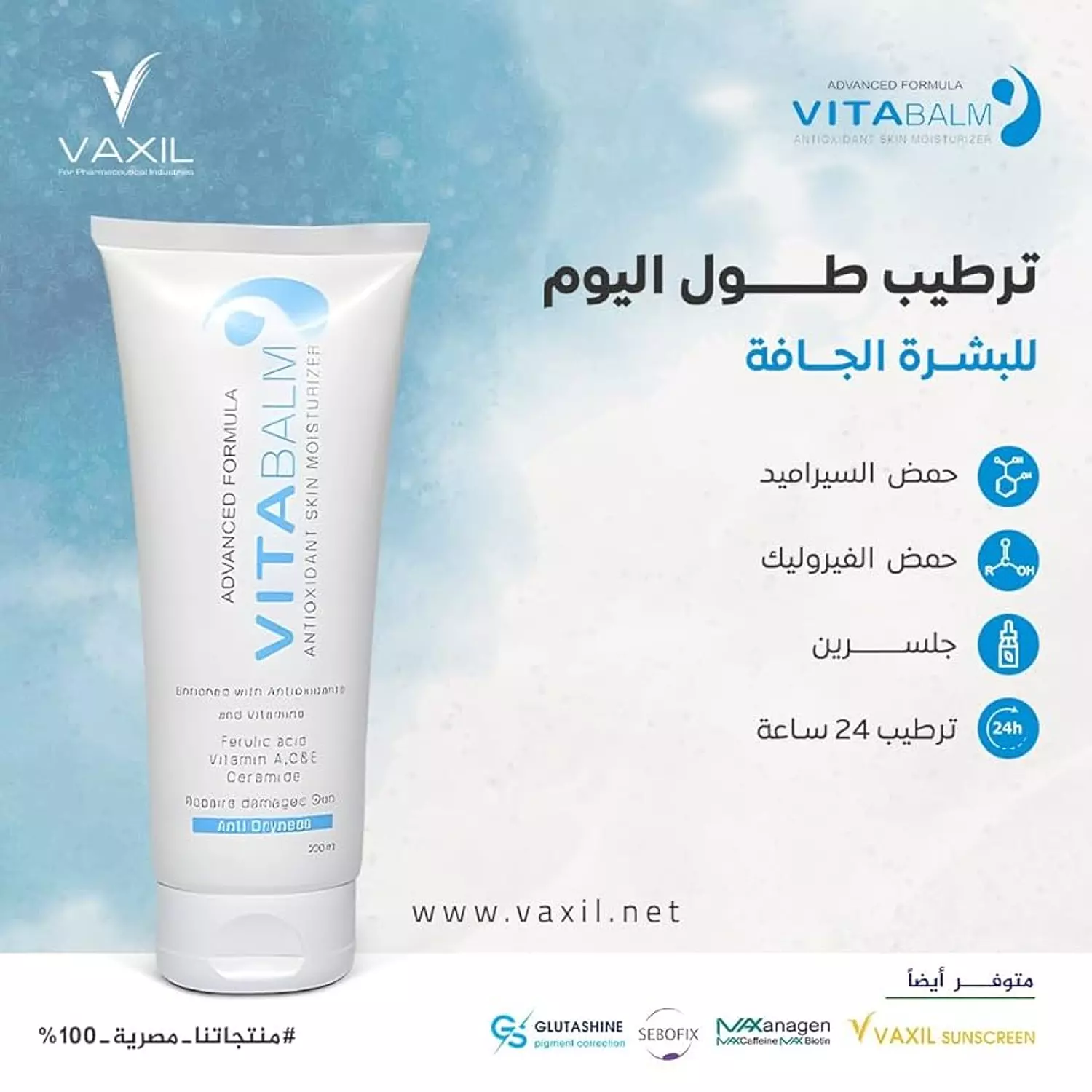 VITABALM ANTIOXIDANT SKIN MOISTURIZER CREAM 100 ML 1