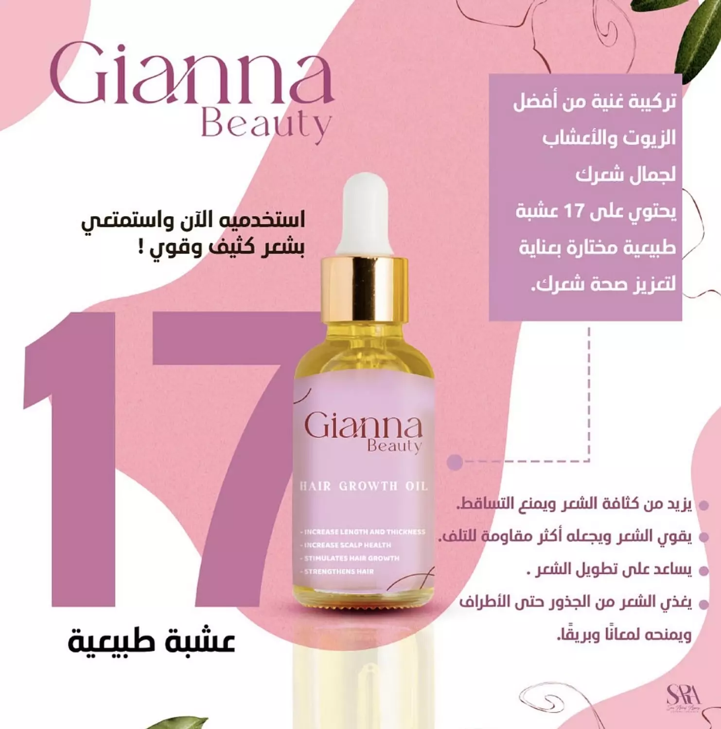 Hair growth oil  image