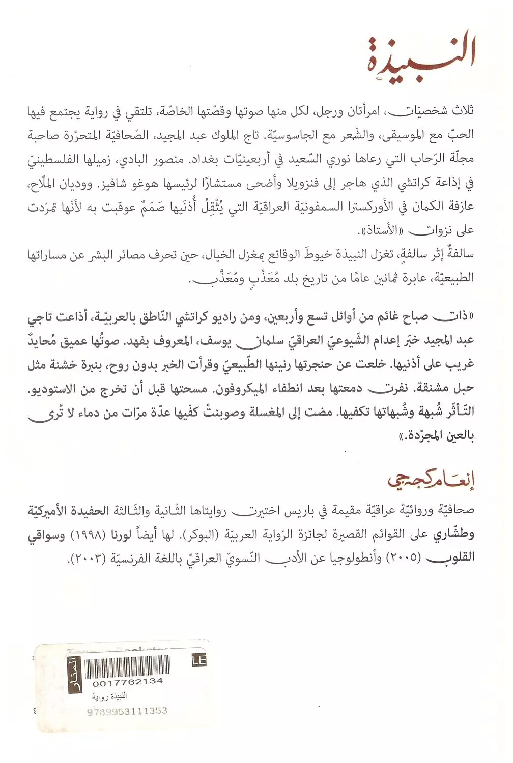 النبيذة 1