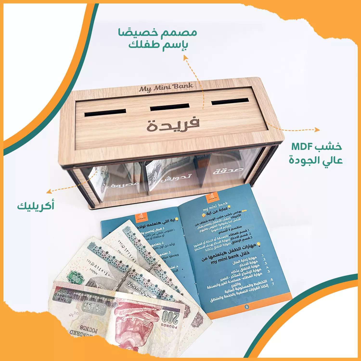 Mini Bank in Arabic - (صدقة - تحويش - مصروف) hover image