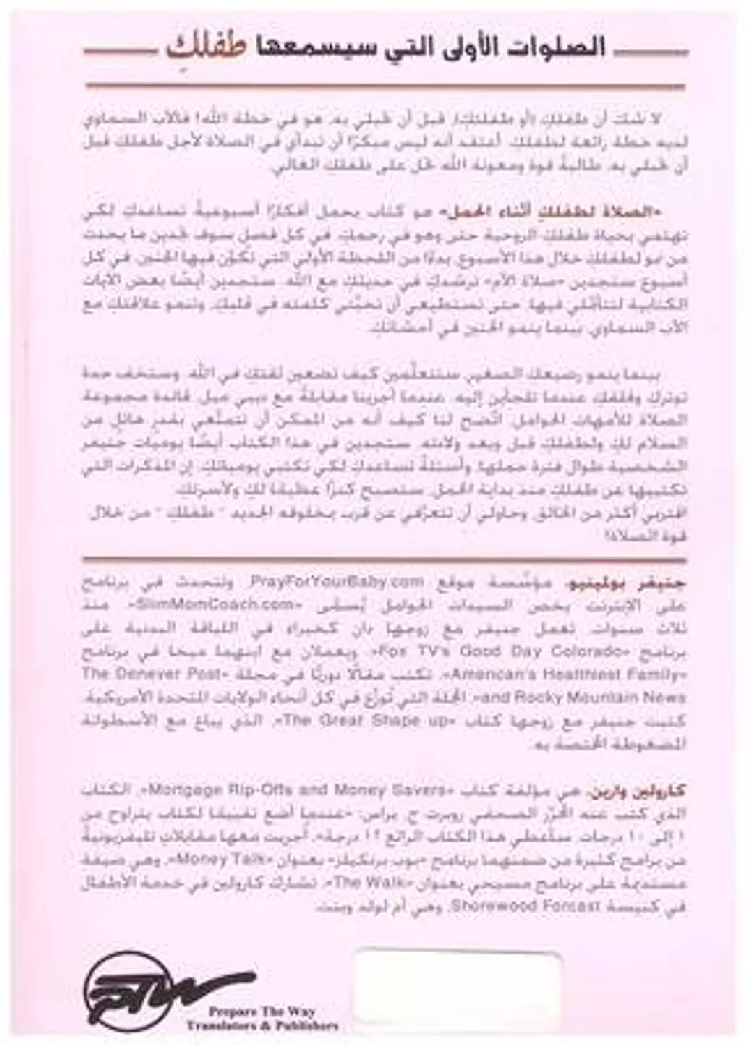 الصلاة لطفلك اثناء الحمل 1