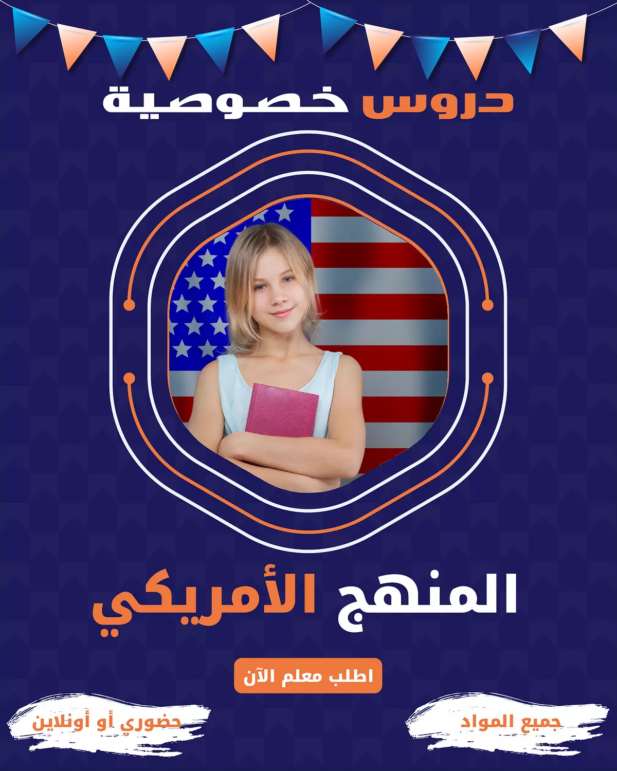 متابعة شهرية - المنهج الأمريكي image