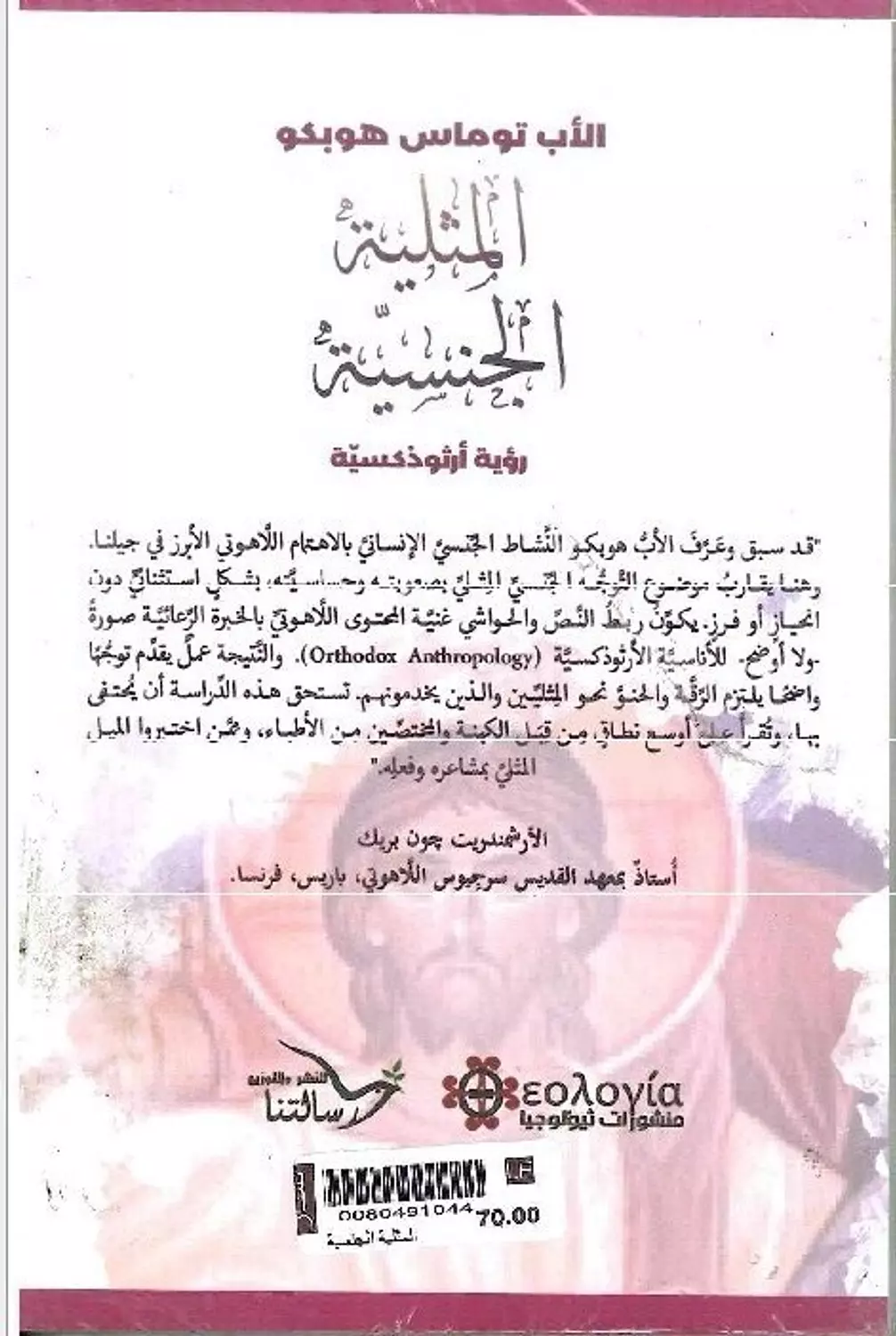 المثلية الجنسية 1