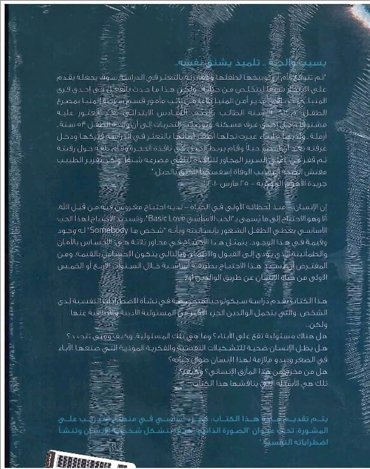 ذنوب الاباء ومسئولية الابناء( طبعة جديدة) 1