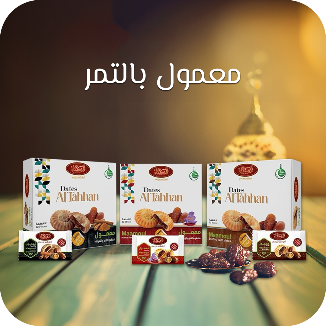<p><span style="color: #2a794cff">معمول بالتمر</span></p>
