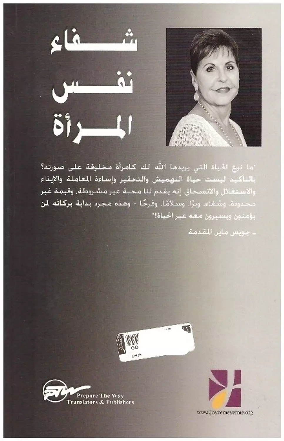 شفاء نفس المراة  1