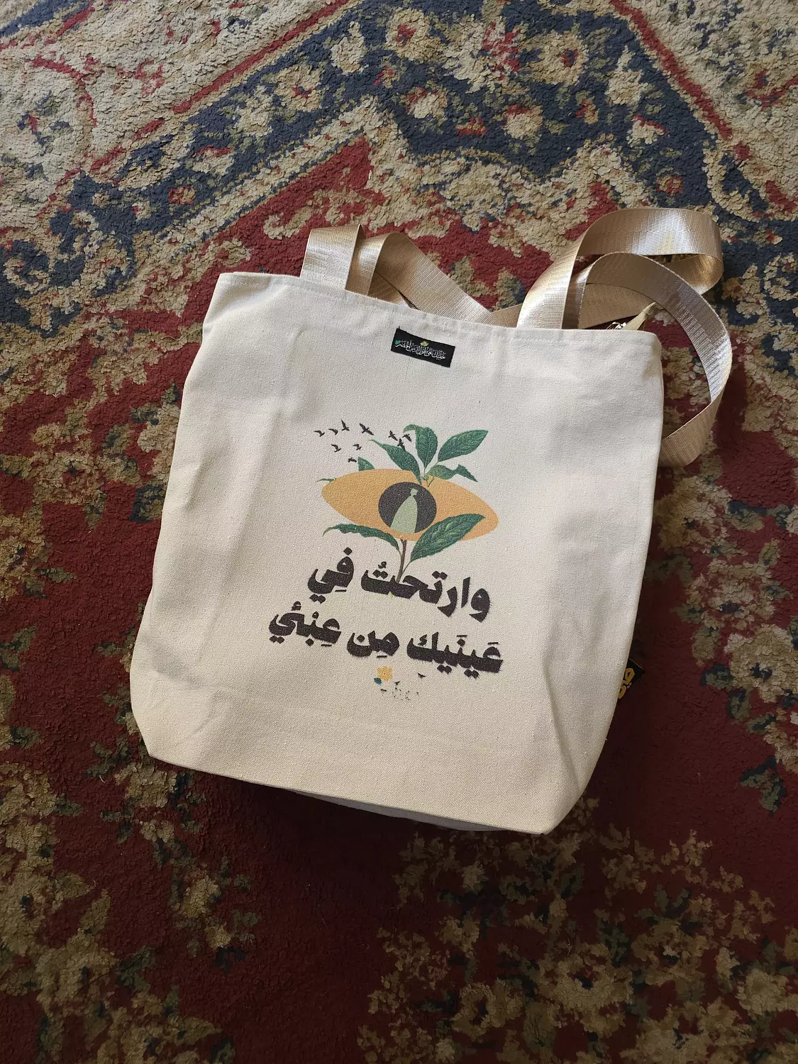 وارتحت في عينيك من عبئي/توت باج image